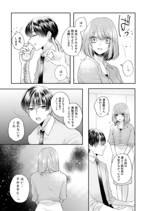Zangyou Ato, Elevator Uchi wa Tsutsushimi ga Nai. ~Ore no Honshou, Kizuichatta?~ Ch. 1-2 Page #46