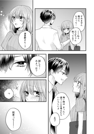 Zangyou Ato, Elevator Uchi wa Tsutsushimi ga Nai. ~Ore no Honshou, Kizuichatta?~ Ch. 1-2 Page #20
