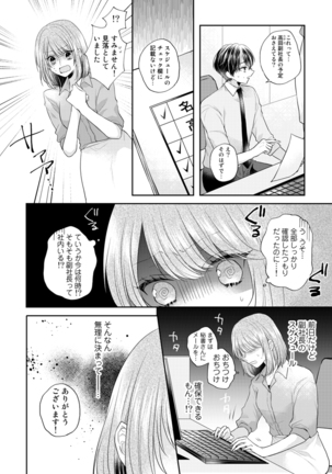Zangyou Ato, Elevator Uchi wa Tsutsushimi ga Nai. ~Ore no Honshou, Kizuichatta?~ Ch. 1-2 Page #45