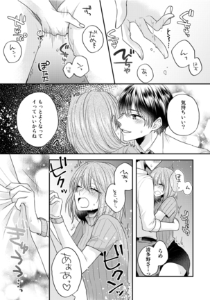 Zangyou Ato, Elevator Uchi wa Tsutsushimi ga Nai. ~Ore no Honshou, Kizuichatta?~ Ch. 1-2 Page #25