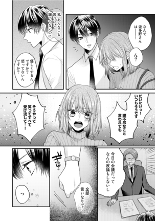 Zangyou Ato, Elevator Uchi wa Tsutsushimi ga Nai. ~Ore no Honshou, Kizuichatta?~ Ch. 1-2 Page #17