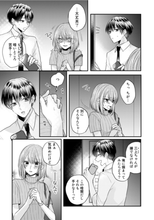 Zangyou Ato, Elevator Uchi wa Tsutsushimi ga Nai. ~Ore no Honshou, Kizuichatta?~ Ch. 1-2 Page #16