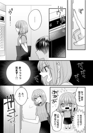 Zangyou Ato, Elevator Uchi wa Tsutsushimi ga Nai. ~Ore no Honshou, Kizuichatta?~ Ch. 1-2 Page #14