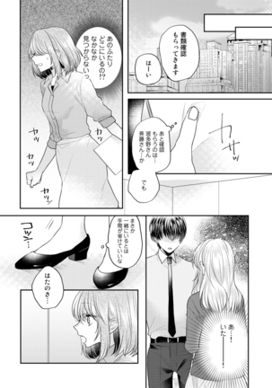 Zangyou Ato, Elevator Uchi wa Tsutsushimi ga Nai. ~Ore no Honshou, Kizuichatta?~ Ch. 1-2 Page #60