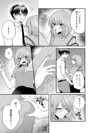 Zangyou Ato, Elevator Uchi wa Tsutsushimi ga Nai. ~Ore no Honshou, Kizuichatta?~ Ch. 1-2 Page #22