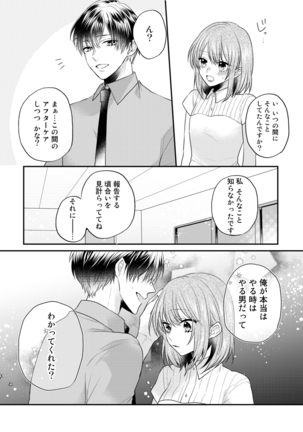 Zangyou Ato, Elevator Uchi wa Tsutsushimi ga Nai. ~Ore no Honshou, Kizuichatta?~ Ch. 1-2 Page #28