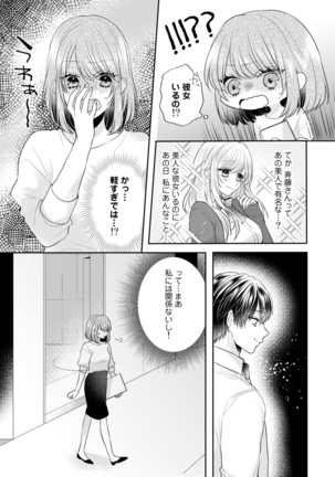 Zangyou Ato, Elevator Uchi wa Tsutsushimi ga Nai. ~Ore no Honshou, Kizuichatta?~ Ch. 1-2 Page #43