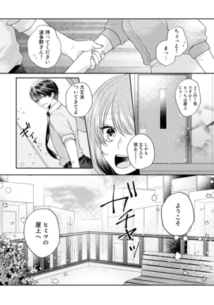 Zangyou Ato, Elevator Uchi wa Tsutsushimi ga Nai. ~Ore no Honshou, Kizuichatta?~ Ch. 1-2 Page #48