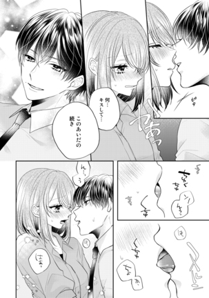 Zangyou Ato, Elevator Uchi wa Tsutsushimi ga Nai. ~Ore no Honshou, Kizuichatta?~ Ch. 1-2 Page #54