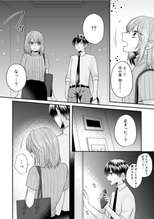 Zangyou Ato, Elevator Uchi wa Tsutsushimi ga Nai. ~Ore no Honshou, Kizuichatta?~ Ch. 1-2 Page #15