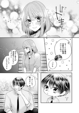 Zangyou Ato, Elevator Uchi wa Tsutsushimi ga Nai. ~Ore no Honshou, Kizuichatta?~ Ch. 1-2 Page #52