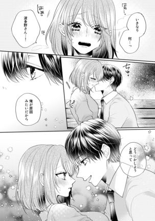 Zangyou Ato, Elevator Uchi wa Tsutsushimi ga Nai. ~Ore no Honshou, Kizuichatta?~ Ch. 1-2 Page #55