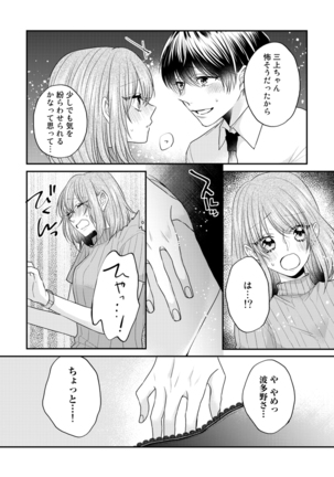 Zangyou Ato, Elevator Uchi wa Tsutsushimi ga Nai. ~Ore no Honshou, Kizuichatta?~ Ch. 1-2 Page #23