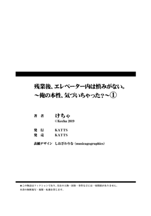 Zangyou Ato, Elevator Uchi wa Tsutsushimi ga Nai. ~Ore no Honshou, Kizuichatta?~ Ch. 1-2 Page #34