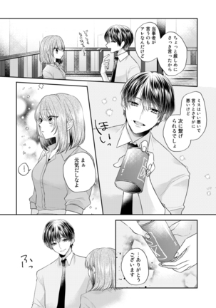 Zangyou Ato, Elevator Uchi wa Tsutsushimi ga Nai. ~Ore no Honshou, Kizuichatta?~ Ch. 1-2 Page #50
