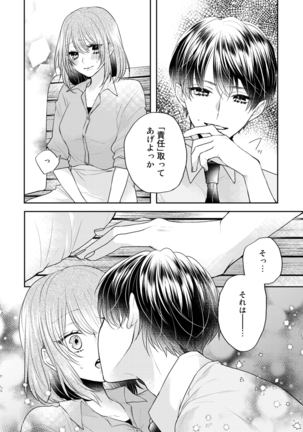Zangyou Ato, Elevator Uchi wa Tsutsushimi ga Nai. ~Ore no Honshou, Kizuichatta?~ Ch. 1-2 Page #53