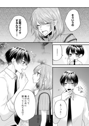 Zangyou Ato, Elevator Uchi wa Tsutsushimi ga Nai. ~Ore no Honshou, Kizuichatta?~ Ch. 1-2 Page #18