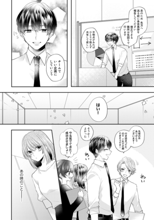 Zangyou Ato, Elevator Uchi wa Tsutsushimi ga Nai. ~Ore no Honshou, Kizuichatta?~ Ch. 1-2 Page #40