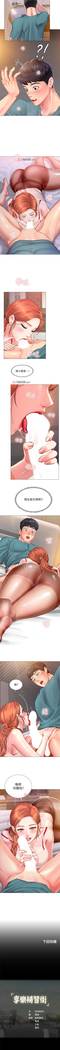 【周四连载】享乐补习街（作者：NUWARU&清涼） 第1~34话
