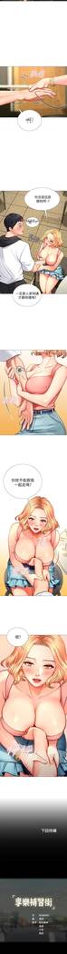 【周四连载】享乐补习街（作者：NUWARU&清涼） 第1~34话