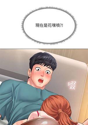 【周四连载】享乐补习街（作者：NUWARU&清涼） 第1~34话 Page #306