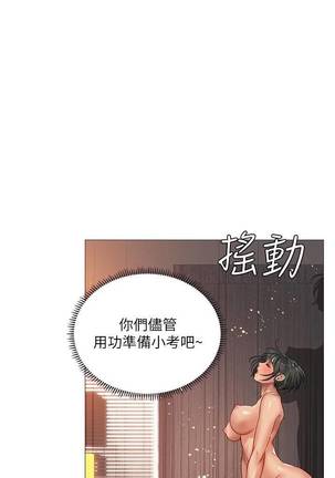 【周四连载】享乐补习街（作者：NUWARU&清涼） 第1~34话 - Page 160