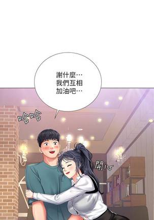 【周四连载】享乐补习街（作者：NUWARU&清涼） 第1~34话 Page #303