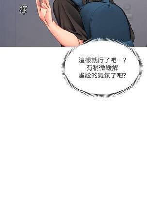 【周四连载】享乐补习街（作者：NUWARU&清涼） 第1~34话 Page #239