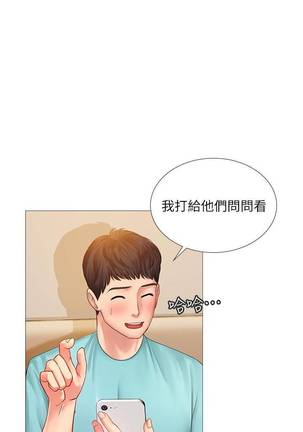 【周四连载】享乐补习街（作者：NUWARU&清涼） 第1~34话 Page #175