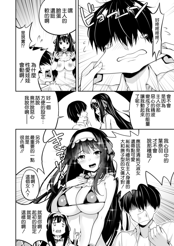 ダッチワイフのくせにナマイキだ!