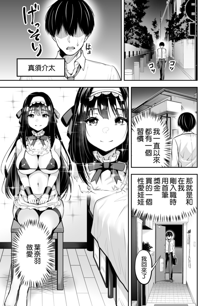 ダッチワイフのくせにナマイキだ!