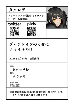 ダッチワイフのくせにナマイキだ! Page #31