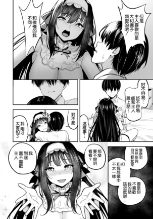 ダッチワイフのくせにナマイキだ! - Page 17