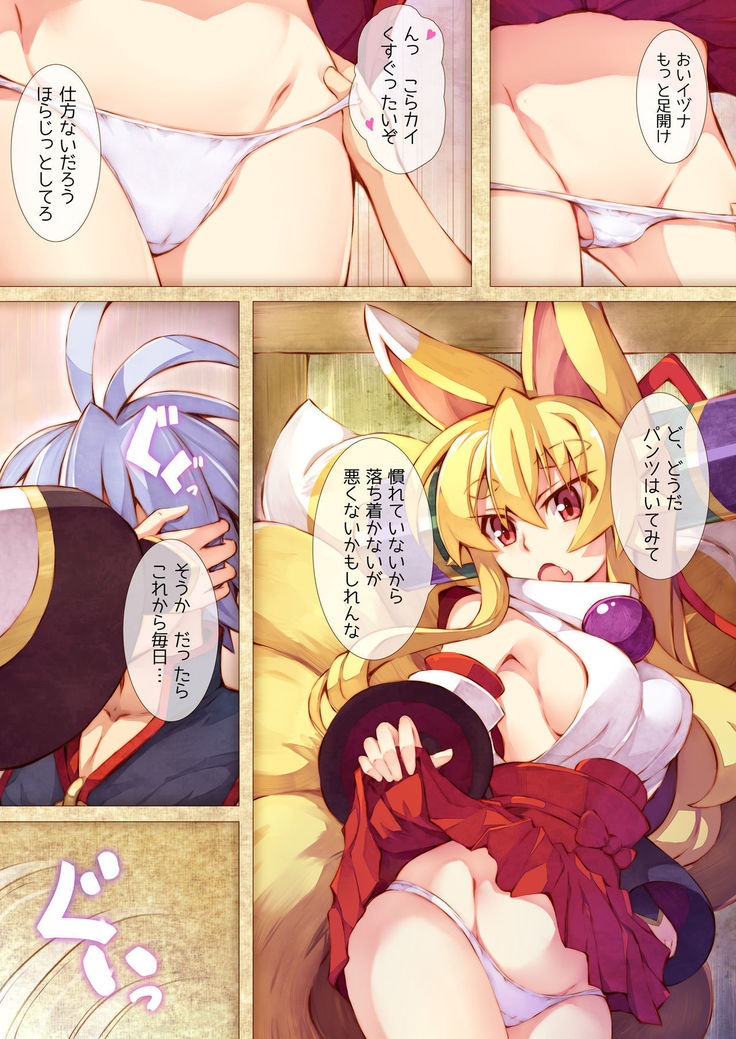 Izuna no Hon Sono 3