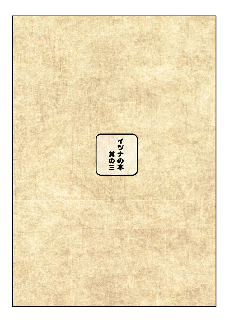 Izuna no Hon Sono 3
