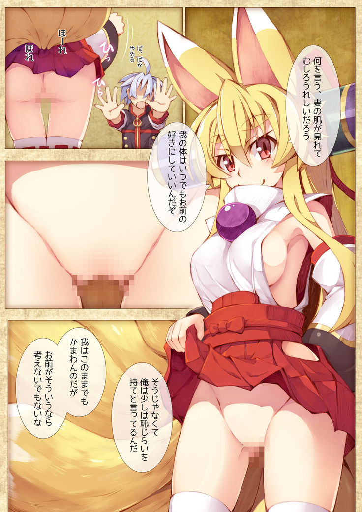 Izuna no Hon Sono 3