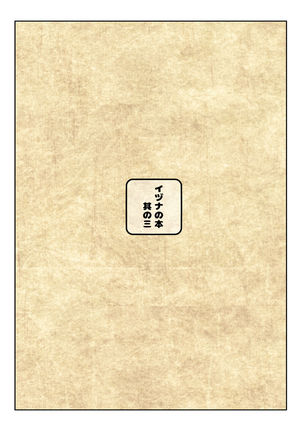 Izuna no Hon Sono 3 - Page 16
