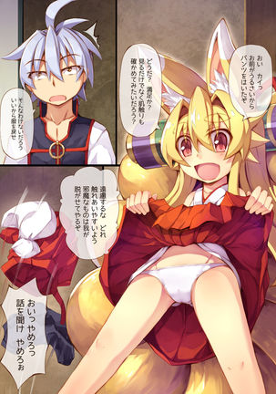 Izuna no Hon Sono 3 - Page 17