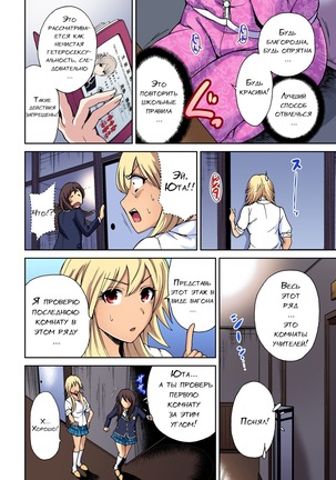 Oretoku Shuugakuryokou ~Otoko wa Jyosou shita Ore dake!! Ch. 8 Page #11