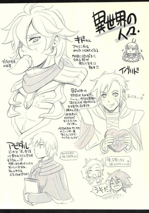 I sekai no hitobito – Ragnarok Online dj Page #26