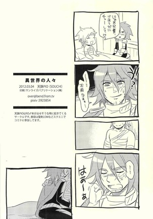 I sekai no hitobito – Ragnarok Online dj Page #30