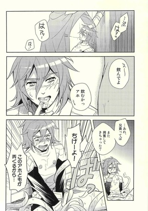 I sekai no hitobito – Ragnarok Online dj Page #20