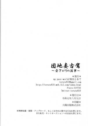 Danchizuma Furutaka ~Hirusagari no Nuregoto~ Page #22