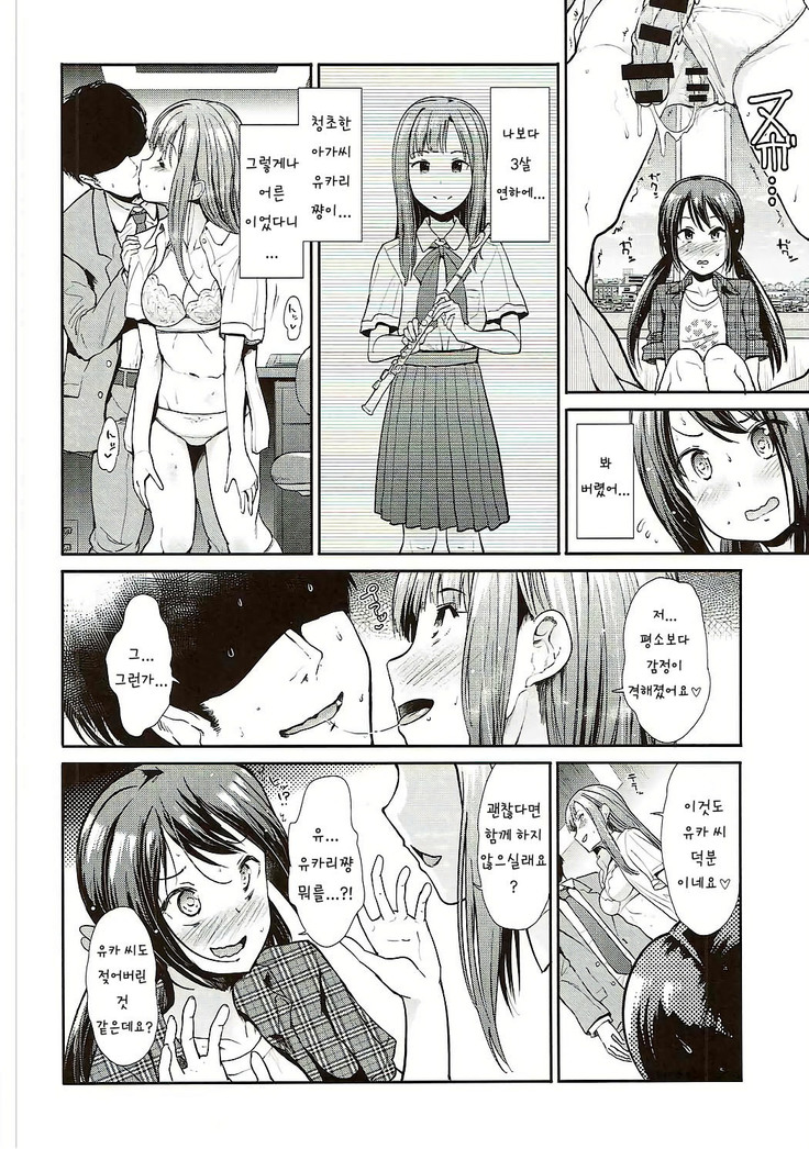 Daraku no Yuri Etsuraku no Sono | 타락의 백합 열락의 동산