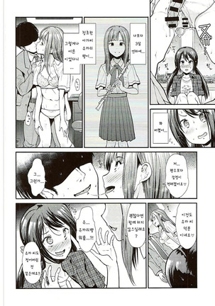 Daraku no Yuri Etsuraku no Sono | 타락의 백합 열락의 동산 Page #14
