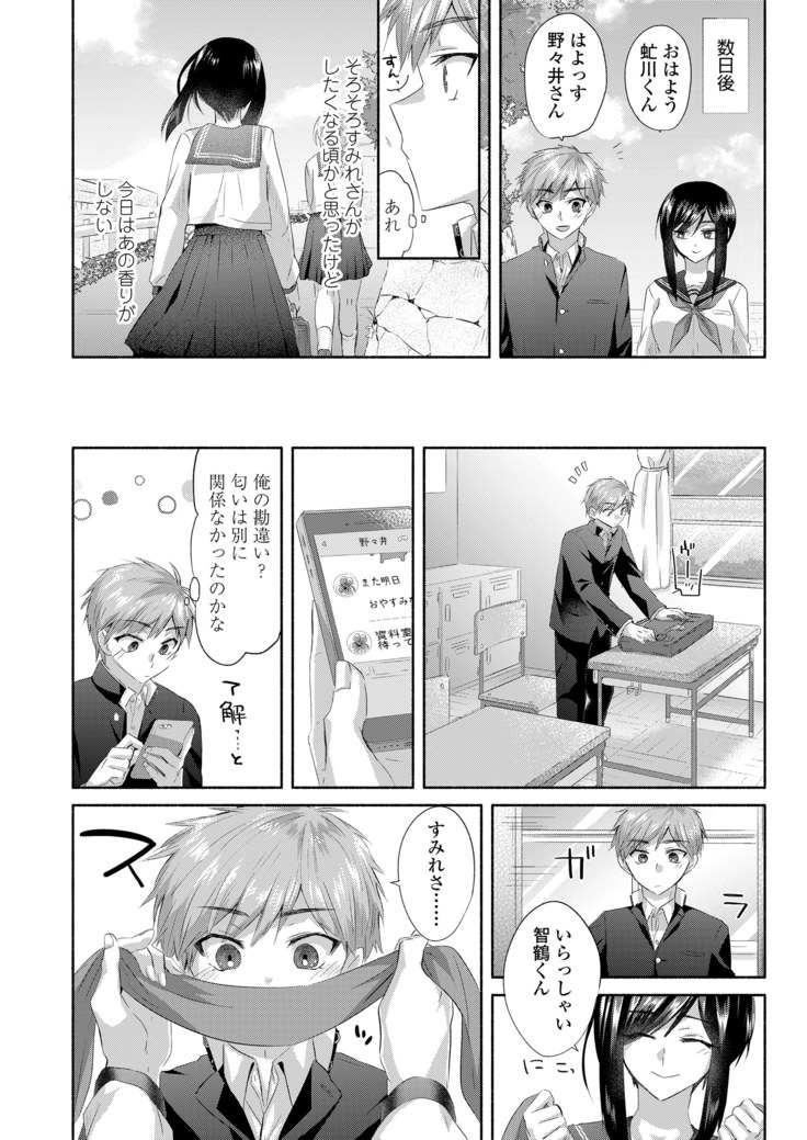 Libido Fragrance