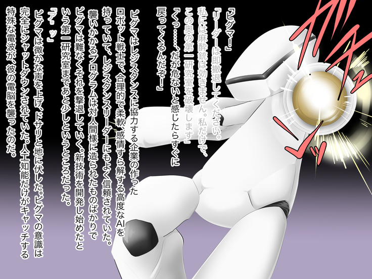Yuushuu de Soumei datta Robot Senshi wa Inran Nikubenki Robo ni Natte Ultra Happy