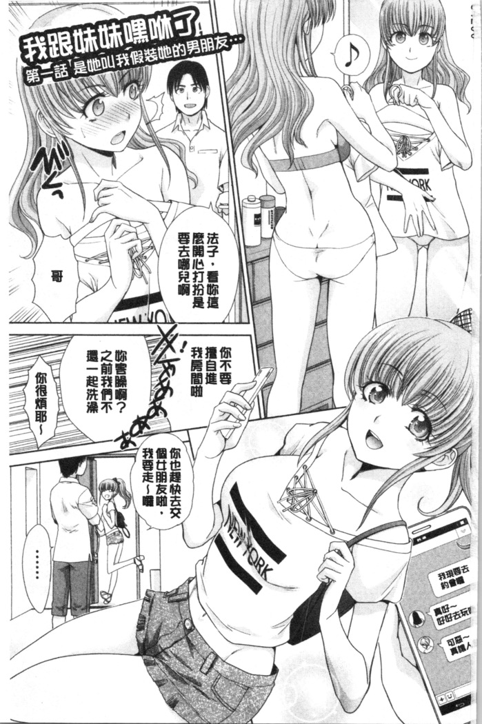 Imouto to Yatte Shimattashi, Imouto no Tomodachi to Moyatte Shimatta
