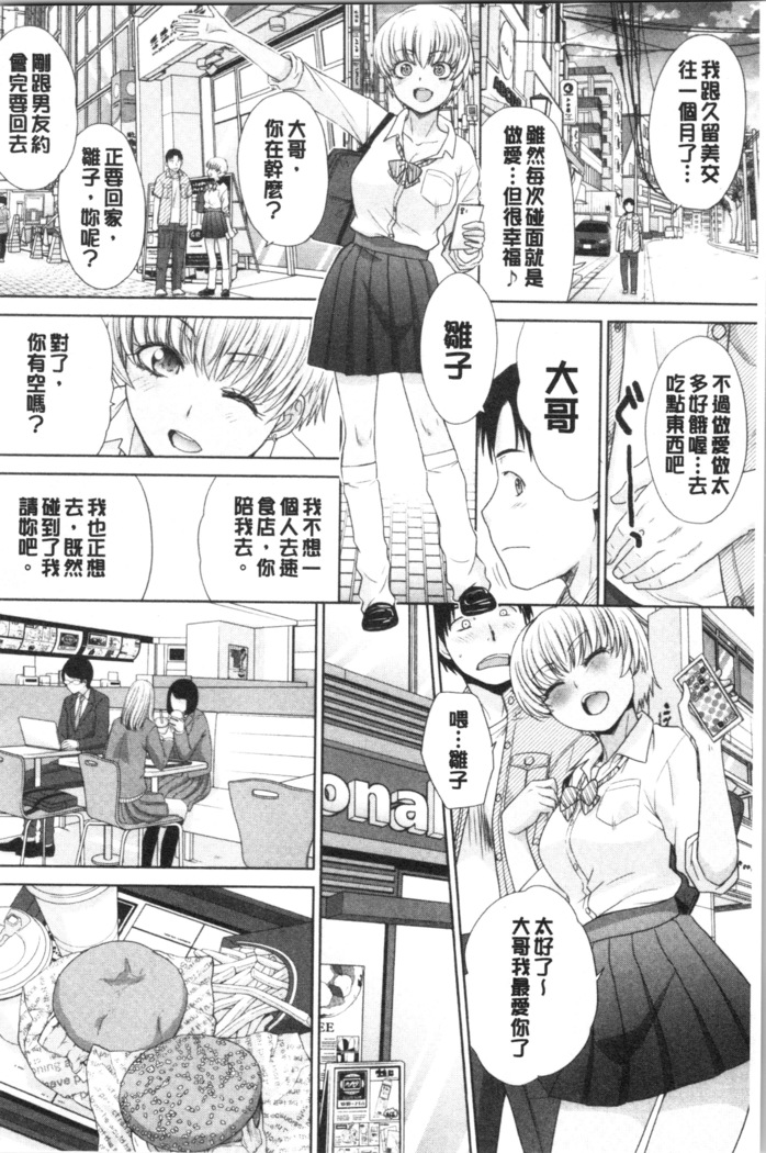 Imouto to Yatte Shimattashi, Imouto no Tomodachi to Moyatte Shimatta