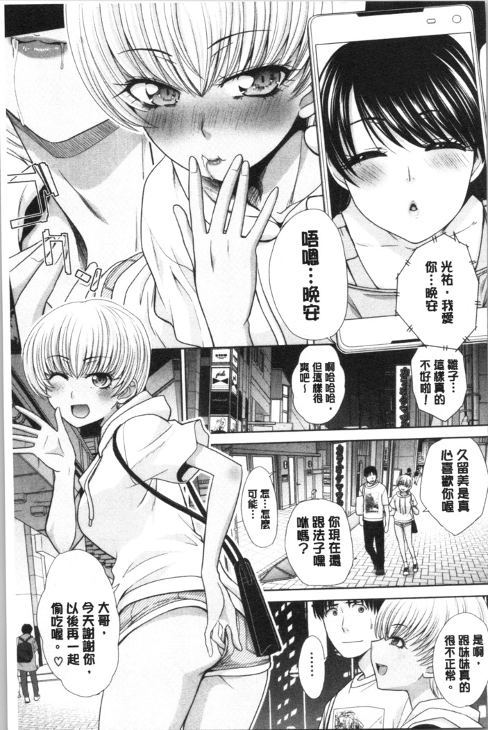 Imouto to Yatte Shimattashi, Imouto no Tomodachi to Moyatte Shimatta